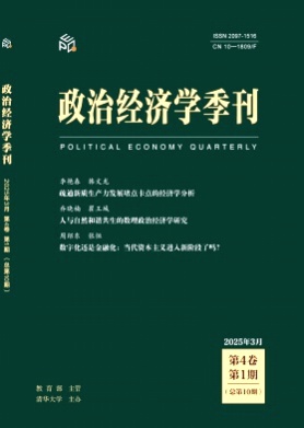 政治经济学季刊杂志